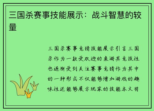 三国杀赛事技能展示：战斗智慧的较量
