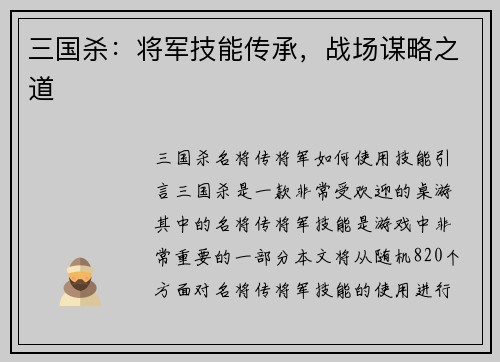 三国杀：将军技能传承，战场谋略之道